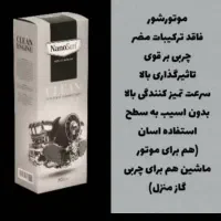 چربی زدای قوی نانوسان اصل|لوازم نظافت|صدرا-فارس, فاز ۱|دیوار