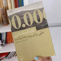 کتاب جایی برای پیرمردها نیست نوشته کارمک مک کارتی