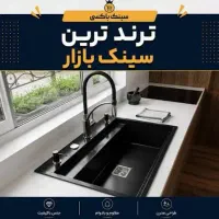 تولید سینک ظرفشویی گرانیتی پلاس با ضمانت در اردبیل