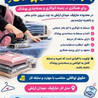 اتوکاری و بسته بندی