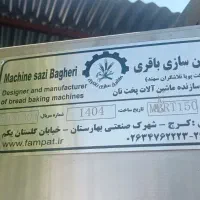 تنور نان لواش تمام اتوماتیک باقری