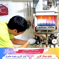 *تعمیرکار و تعمیرات تخصصی*«پکیج و آبگرمکن دیواری»