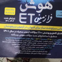 کتاب هوش ET قیمت مناسب