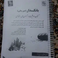 کتاب استخدامی بانک