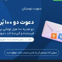 ۱۰۰ هزار تومان هدیه افتتاح حساب در بلو بانک سامان|کارت هدیه و تخفیف|تهران, نازی‌آباد|دیوار