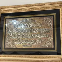تابلو ی مس ایته الکرسی