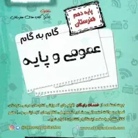 گام به گام دهم رشته کامپیوتر