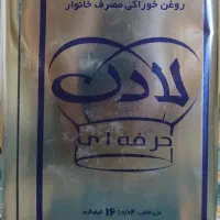 روغن 16 کیلویی لادن