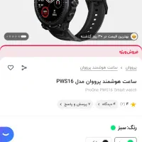 ساعت هوشمند پرو وان