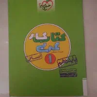 کتاب کار عربی خیلی سبز انسانی