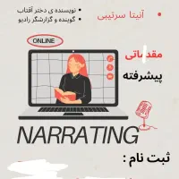 آموزش فن بیان و گویندگی