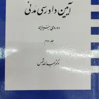 کتاب حقوقی|کتاب و مجله آموزشی|شیراز, حومه شیراز|دیوار
