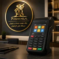 فروش کارتخوان بیسیم، فروش بی‌وقفه، سیار، آماده 312