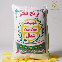 برنج ایرانی فجر خوشپخت ۱۰ کیلویی