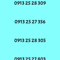 0912.667.45.80|سیمکارت|یزد, |دیوار