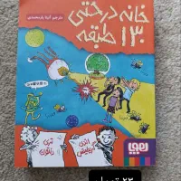 کتاب|کتاب و مجله ادبی|تهران, صادقیه|دیوار