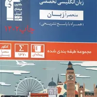 زبان انگلیسی تخصصی