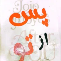 فروش کتاب|فعالیت داوطلبانه|بهبهان, |دیوار