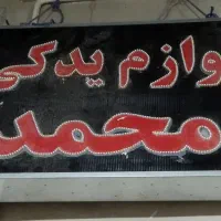 تابلوی ال ای دی دو طرفه