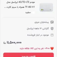 مودم TF-I60 H1 ایرانسل|مودم و تجهیزات شبکه|میانه, |دیوار
