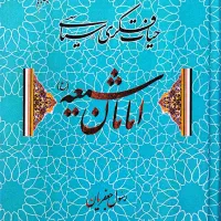 حیات فکری-سیاسی امامان شیعه|کتاب و مجله مذهبی|تهران, مسعودیه|دیوار