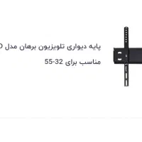 پایه‌تلوزیون|تلویزیون و پروژکتور|اردبیل, |دیوار