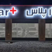 نصب و تعمیر کرکره برقی، درب اتوماتیک و جک پارکینگی|خدمات پیشه و مهارت|رشت, منظریه|دیوار