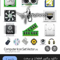 قطعات کامپیوتر به تعداد بالا