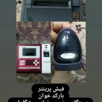 دستگاه پرینتر و ...
