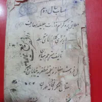 کتاب حساب سال دوم سال۱۳۲۹