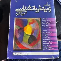 روانشناسی هیلگارد