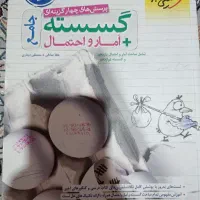 گسسته و آمار و احتمال جامع خیلی سبز