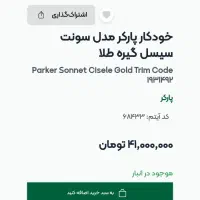 خودکار پارکر سونیت روکش طلا|زیورآلات و اکسسوری|تهران, آذربایجان|دیوار
