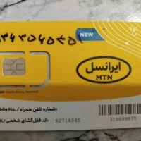 فروش خط روند ایرانسل