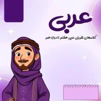 تدریس خصوصی زبان عربی