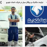 تعمیرکار ومشاغل مربوط به خودرو