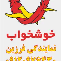 خوشخواب خونت خرابه بیار نمایندگی نو ببر|تشک تختخواب|سمنان, |دیوار