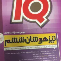کتاب بانک سوالات تیز همشان نمونه دولتی|کتاب و مجله آموزشی|سبزوار, هویزه|دیوار