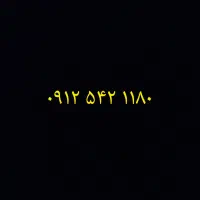 سیمکارت همراه اول کد ۵