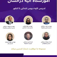 آموزشگاه|خدمات آموزشی|سهند, |دیوار