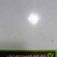 وام بانک مهر