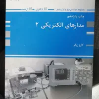 منابع کارشناسی ارشد مهندسی برق|کتاب و مجله آموزشی|شیراز, ابیوردی|دیوار