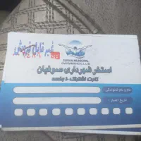 کارت استخر صوفیان