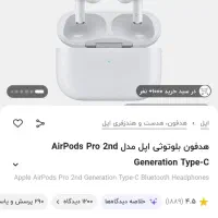 ایر پاد پرو(AirPodsPro (2nd generation|لوازم جانبی موبایل و تبلت|مشهد, مهدی آباد|دیوار