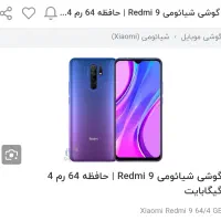 شیامی ردمی 9 و ردمی 10A قابل معاوضه با امتیاز وام|موبایل|فولادشهر, C1|دیوار