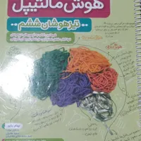 کتاب هوش مالتیپل ششم دبستان