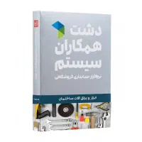 نرم افزار دشت همکاران سیستم، سطح پیشرفته