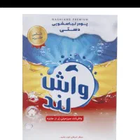 تاید لباسشویی دستی .