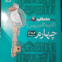 شاه کلید گام ب گام چهارم