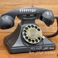 فروش یک فقره امتیاز خط تلفن ثابت رند خیابان صفا